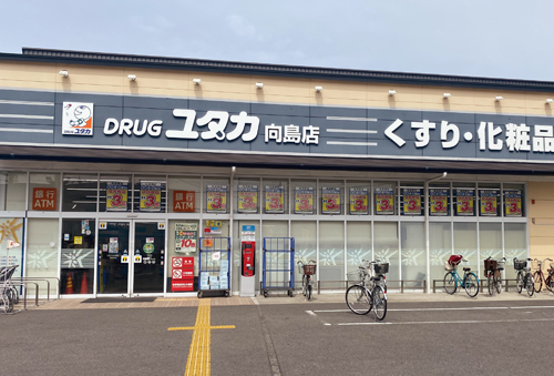 ドラッグユタカ向島店 約900m（徒歩約12分）