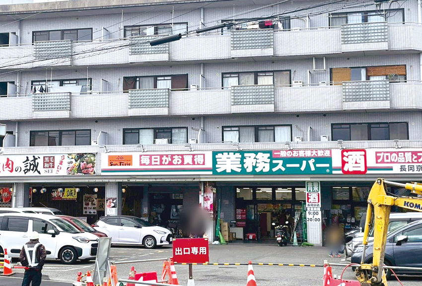 業務スーパー長岡京店 徒歩約7分
